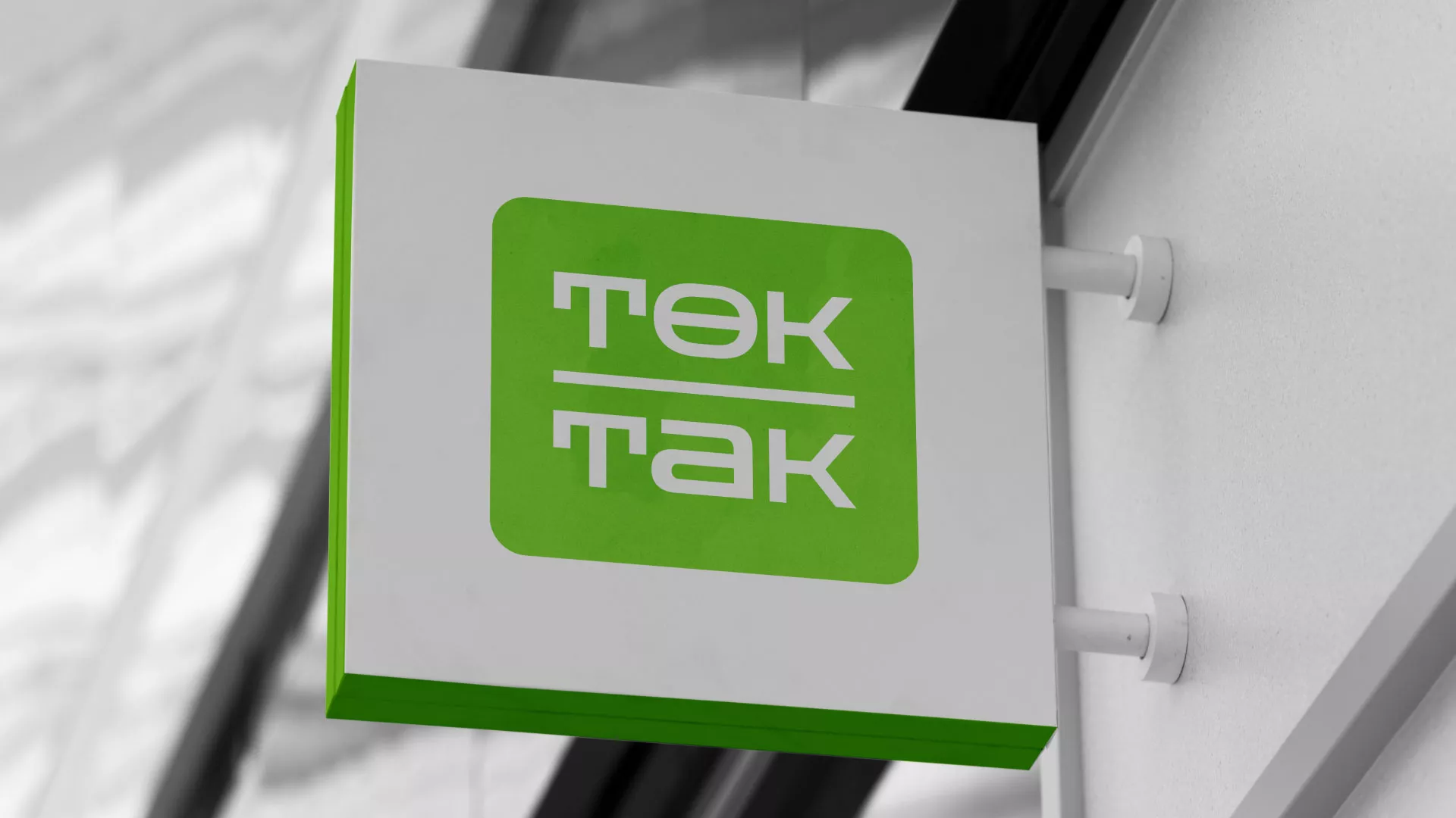 Создание логотипа компании «Ток-Так» в Белогорске